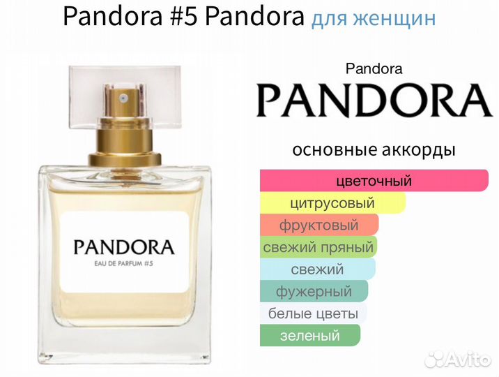 Женские духи Pandora N 5 (Eclad Lanvin) 50 мл
