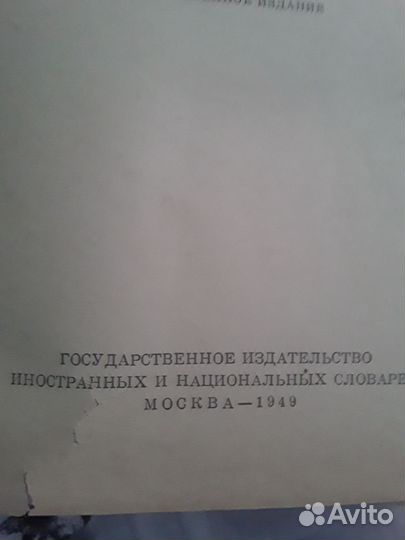 Словарь иностранных слов