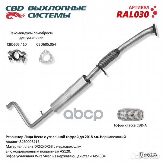 Резонатор LADA Vesta с усиленной гофрой