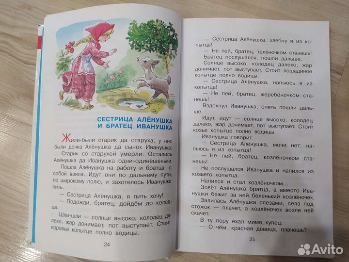 Хрестоматия сказки песенки рассказы