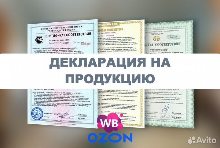 Сертификат Соответствия, Декларация