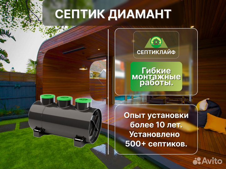 Септик Диамант с завода
