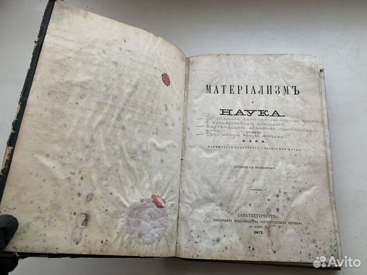 Материализм и наука 1772 г