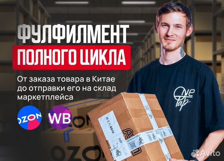 Фулфилмент под ключ
