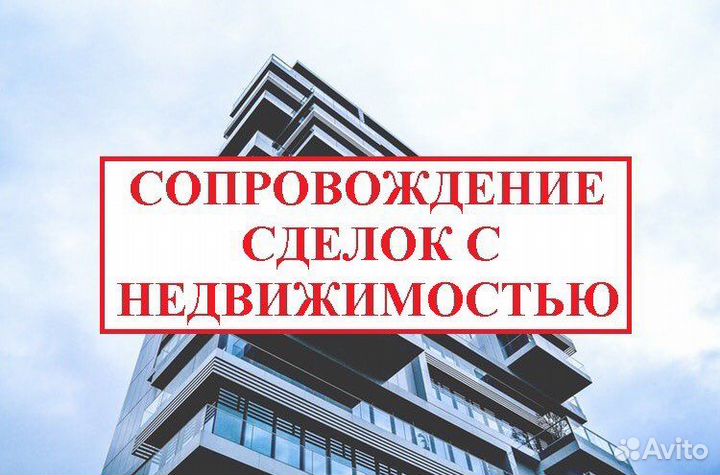 Юрист по недвижимости. Консультация бесплатно 24/7