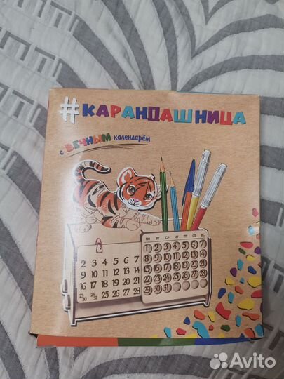 Карандашница с вечным календарем