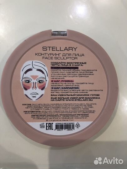 Косметика stellary