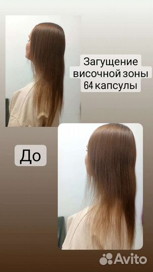 Наращивание волос