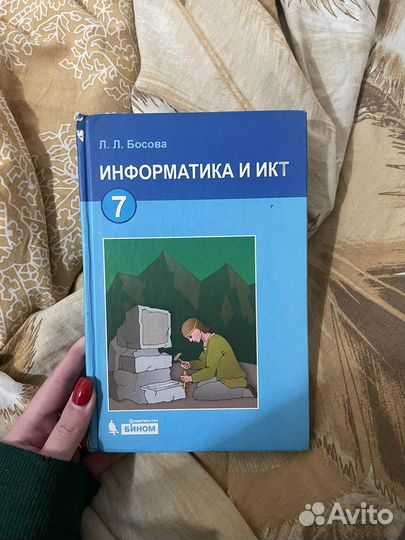 Информатика и икт 7 класс Босова