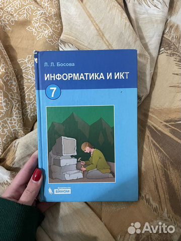 Информатика и икт 7 класс Босова