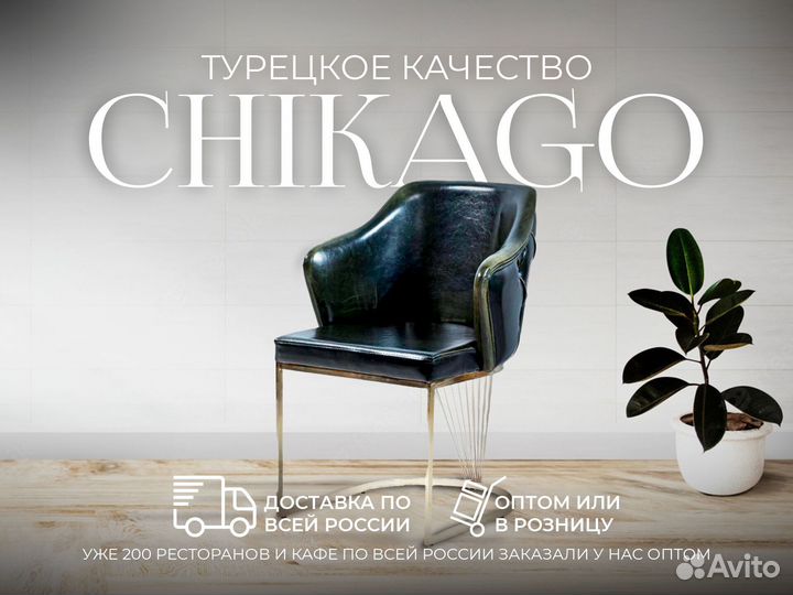 Стул кухонный Турция chikago