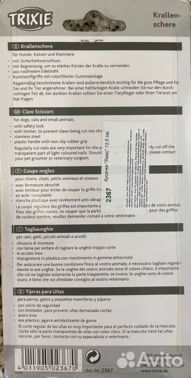 Когтерез Trixie Krallen-schere для животных новый