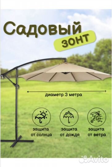 Зонт садовый