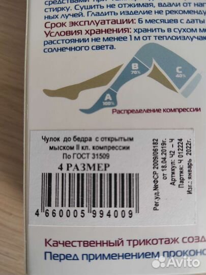 Компрессионный чулок черный