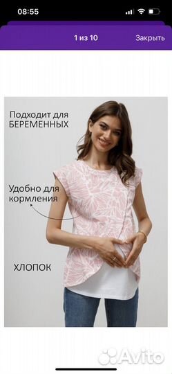 Одежда для беременных