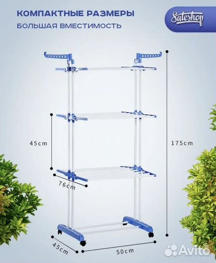 Сушилка для белья