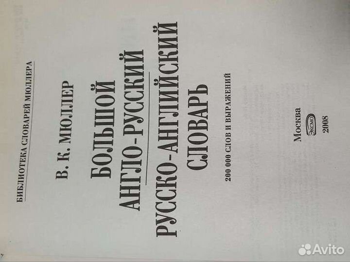 Англо русский словарь