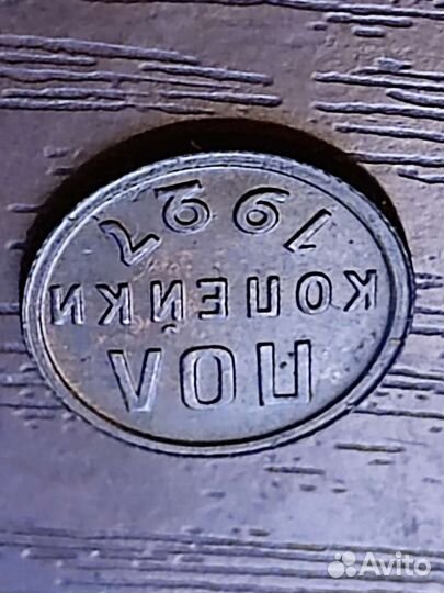 Пол копейки 1927г