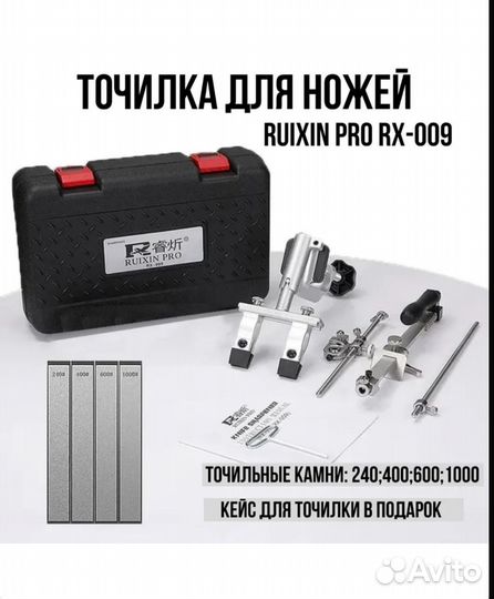 Точилка для ножей ruixin PRO rx009
