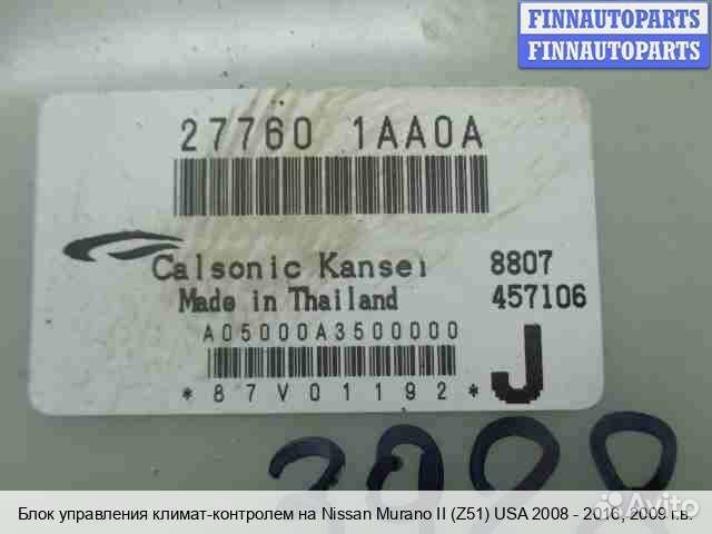 Блок управления печкой Nissan Murano II (Z51), 2009 3.5 Бензин