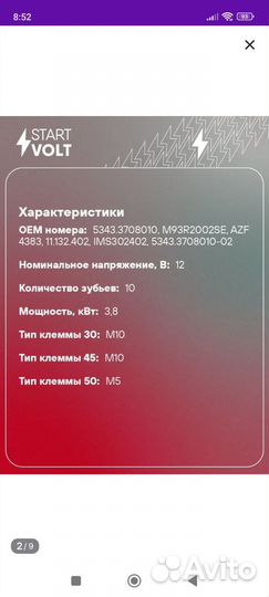 Стартер на газон next