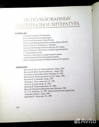 Мир музыки С. Лемешев