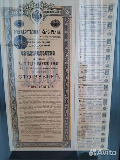 Государственная рента 4, свидетельство, 37 серия,1