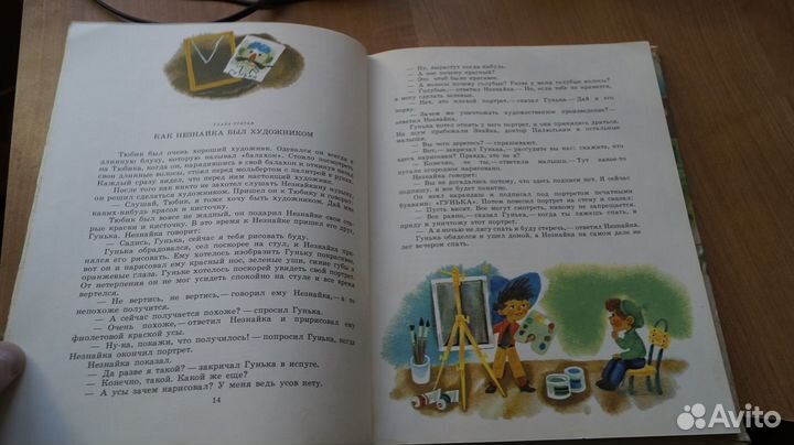 7041 Николай Носов Приключения Незнайки и его друз