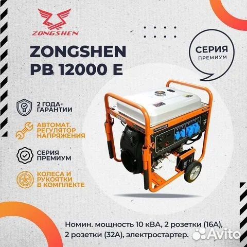 Гегенератор бензиновый zongshen PB 12000 E - 10 кВ