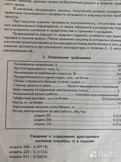 Стиральная машинка малютка соатэ-021