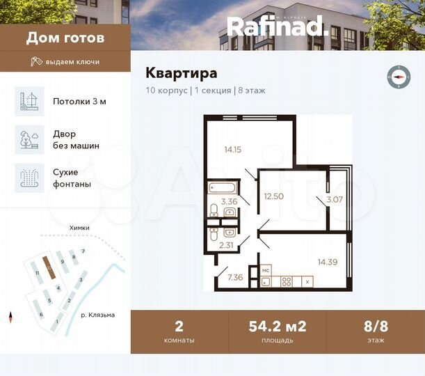 2-к. квартира, 54,2 м², 8/8 эт.