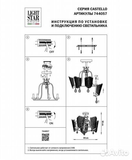 Люстра Lightstar Castello 