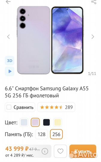 Samsung Galaxy A55, 8/256 ГБ