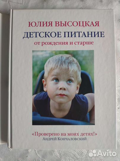 Детское питание Юлия Высоцкая