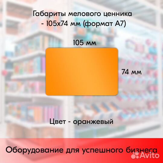 Ценникодержатель + ценник А7 оранж + маркер красн