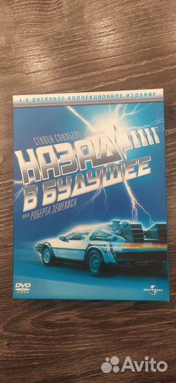 Назад в будущее