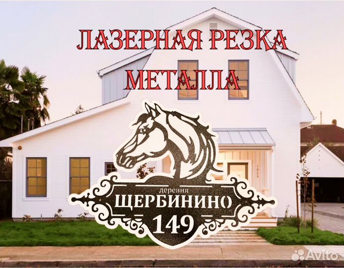 Указатель с адресом на дом