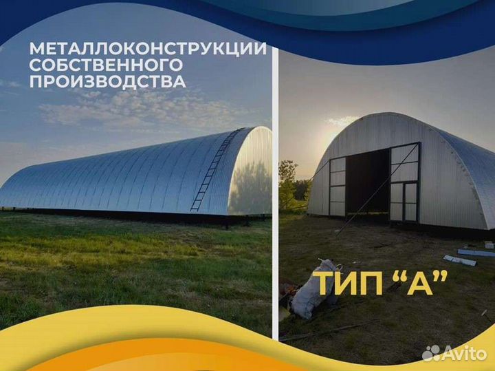 Ангары под ключ (29х39)