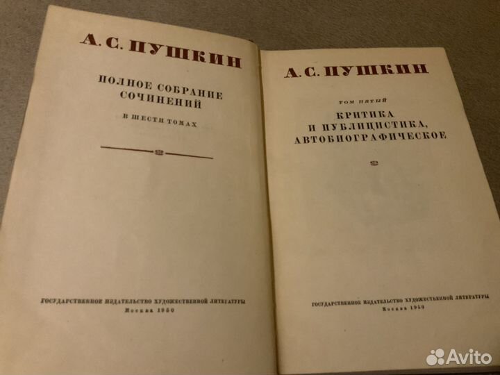 Собрание сочинений А. С. Пушкина в 6 томах