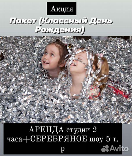 Студия праздников/ аренда зала/ нло