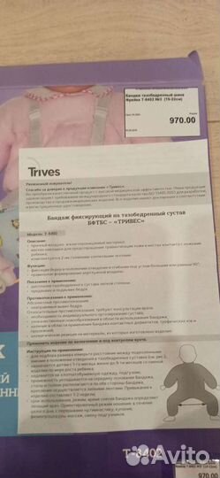 Перинка фрейка бандаж