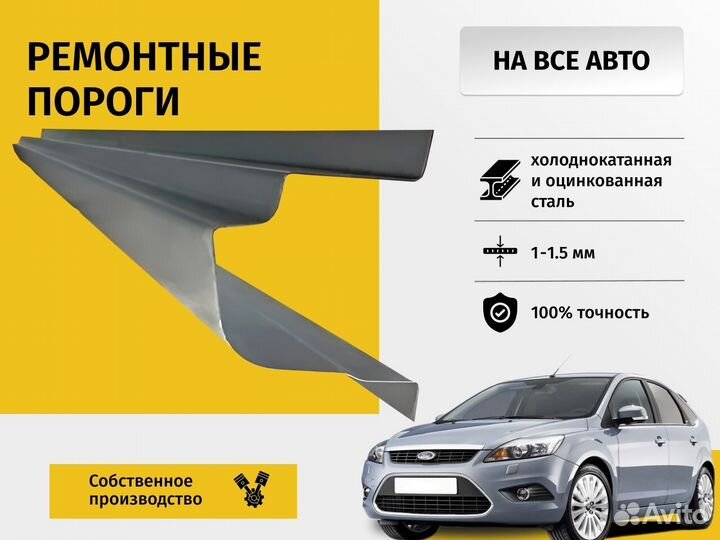 Ремонтный порог BMW 3 серия E90 седан