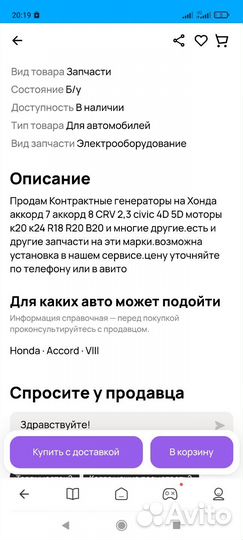 Генератор хонда аккорд, црв, цивик