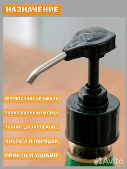 Помпа-дозатор для бутылок