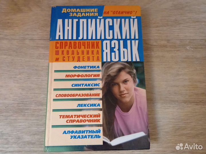 Книги - французско-русские словари, английский