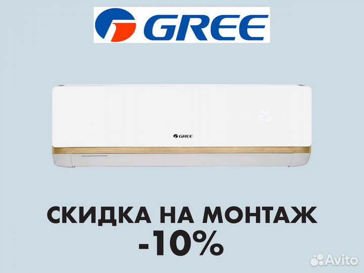 Кондиционер Gree с установкой