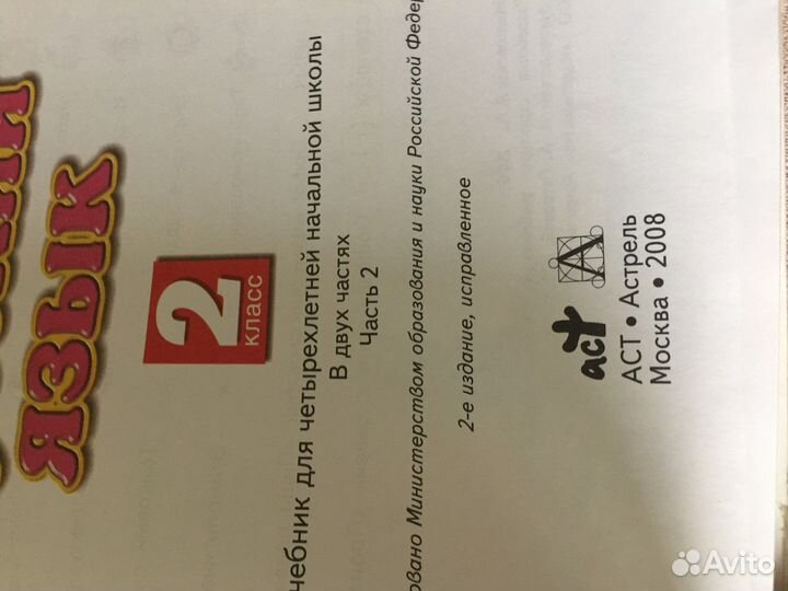 Комплект учебников для 2 класса Русский язык