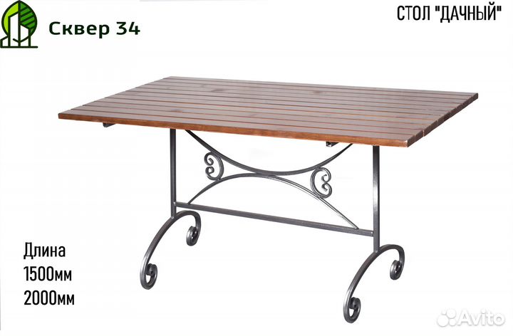 Стол Дачный