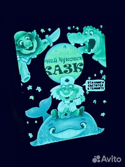 Светящаяся книга