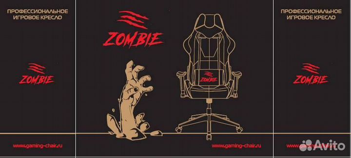 Компьютерное профессиональное игровое кресло zombi